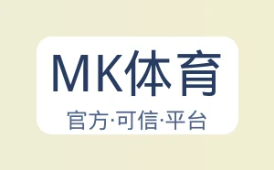 MK体育