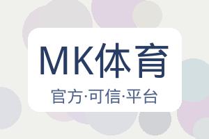 MK体育 配图