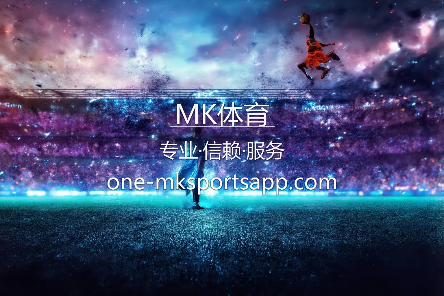 MK体育官网入口：真人互动体验与代理合作 | MK体育 英雄图